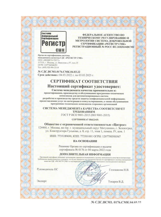 Сертификат ИСО 9001 