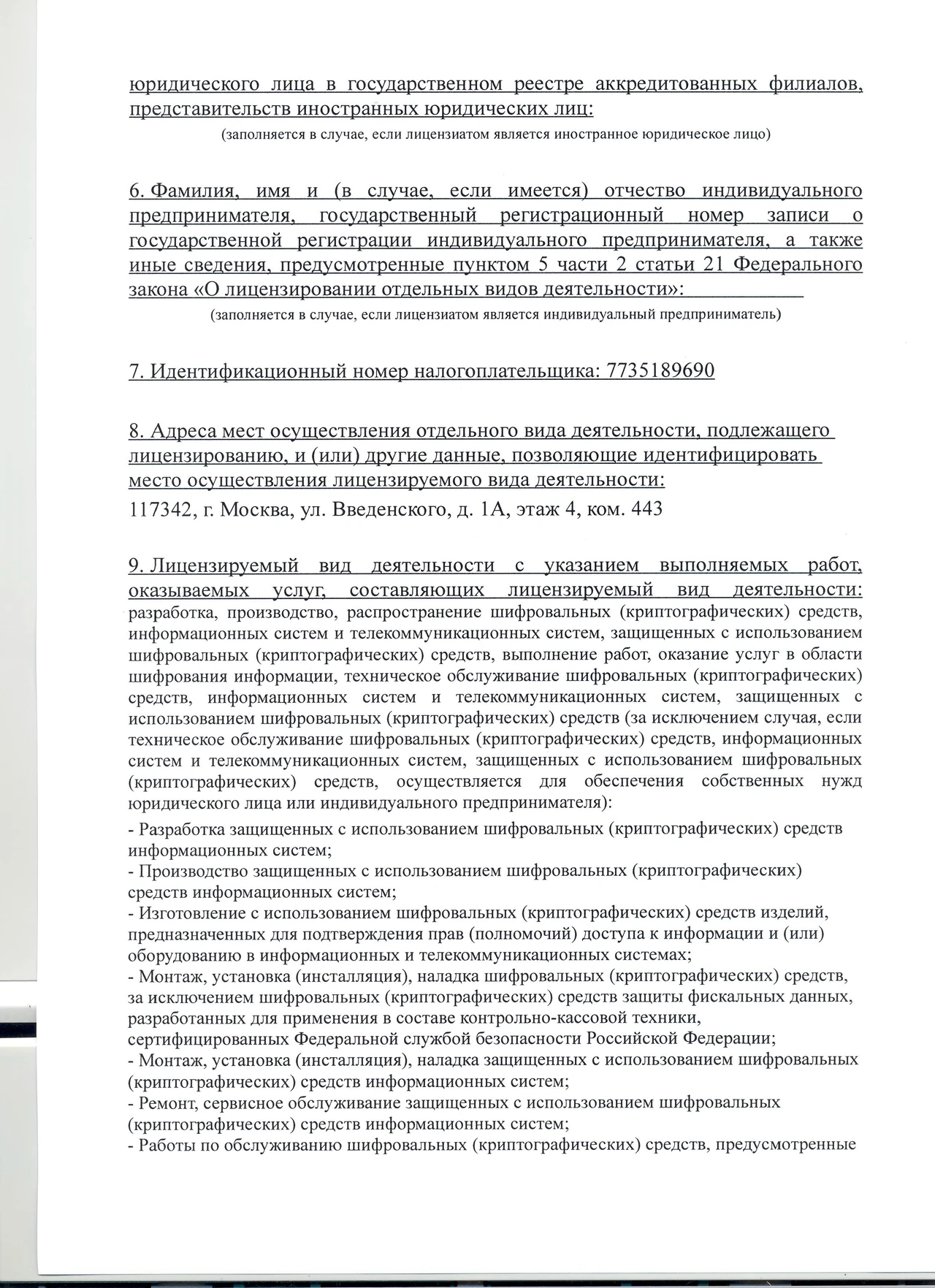 Лицензия ФСБ  №ЛО51-00105-00/00585994 от 20.07.2022 